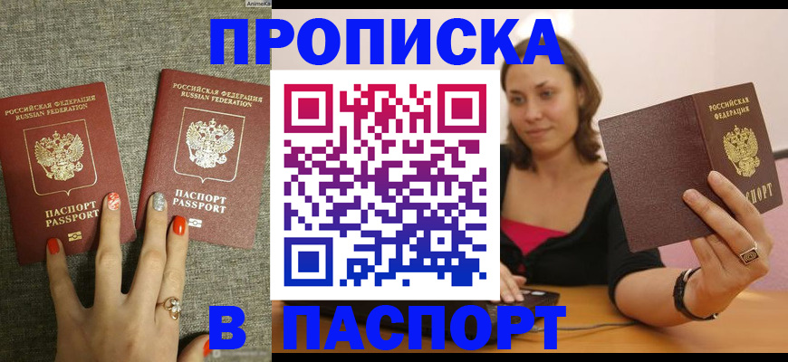 прописка паспорт в Губкинском