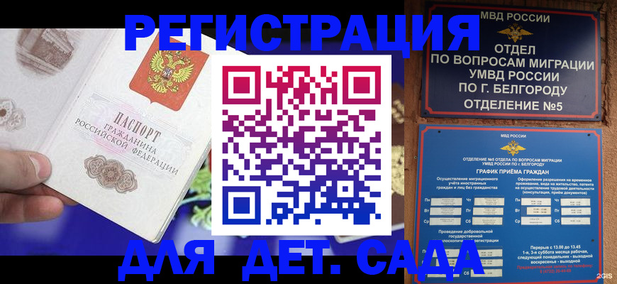 прописка ребенка в Губкинском